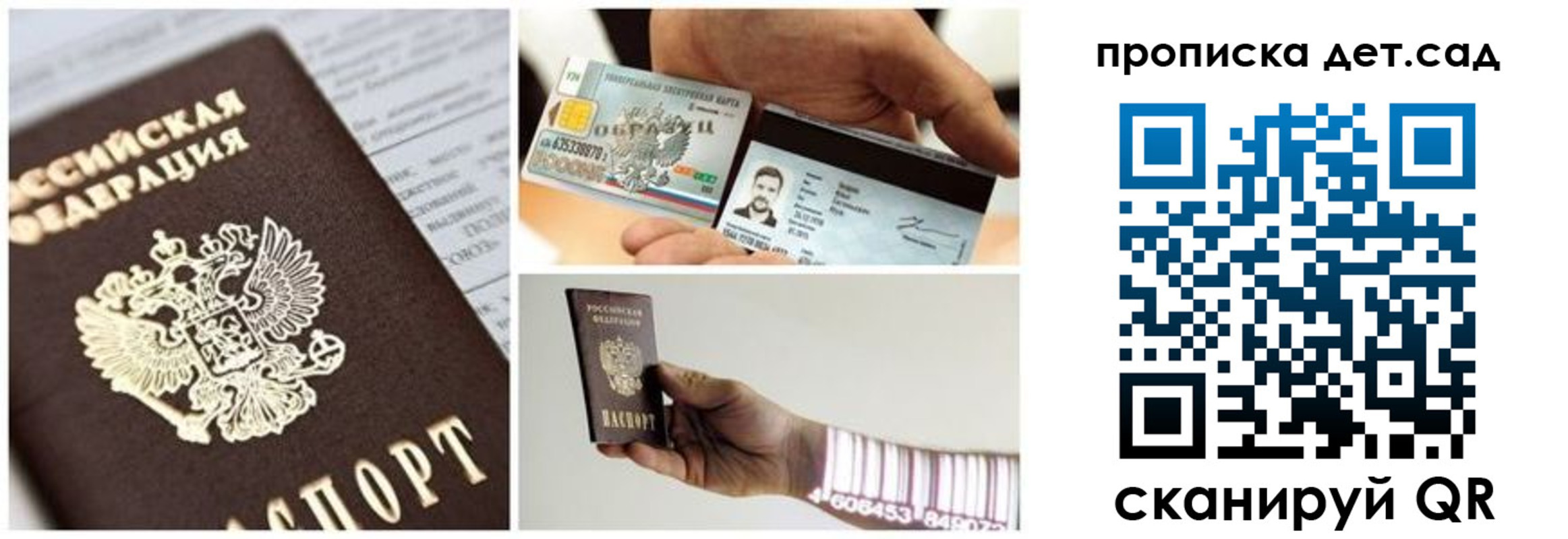 прописка ребенка в Октябрьске