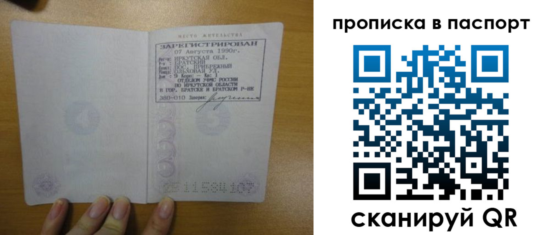прописка штамп в Октябрьске